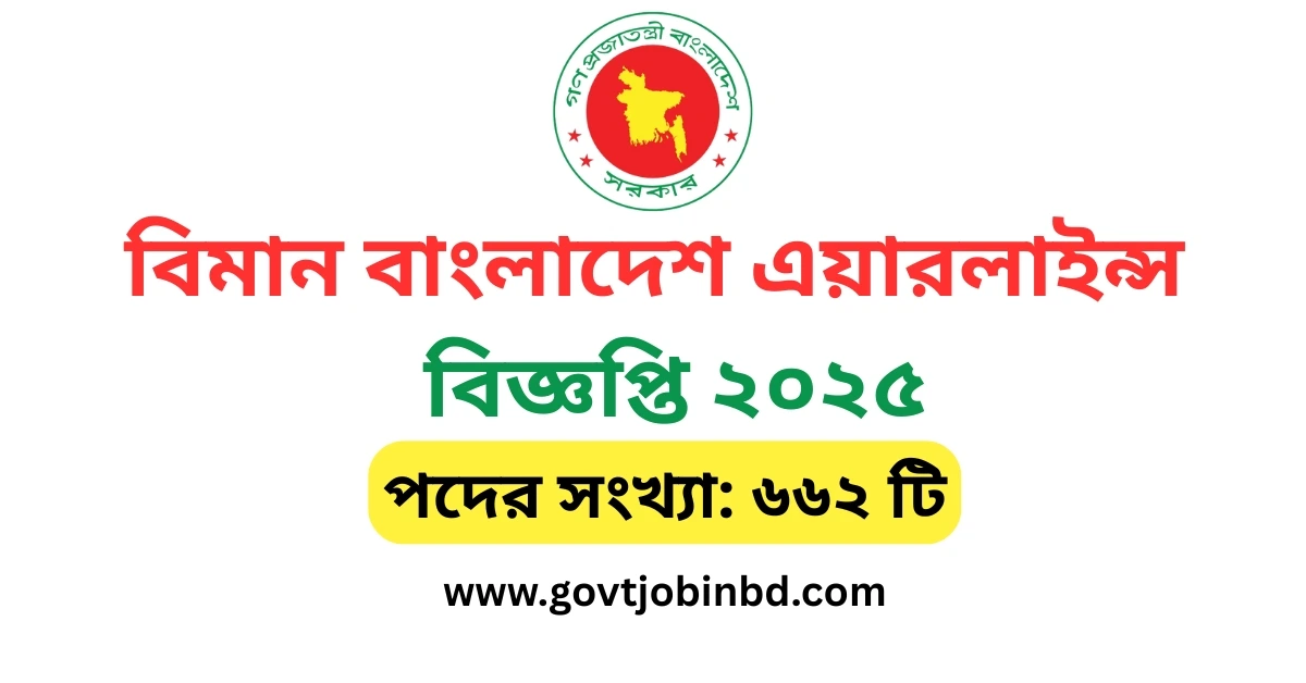 BBAL Job Circular 2025