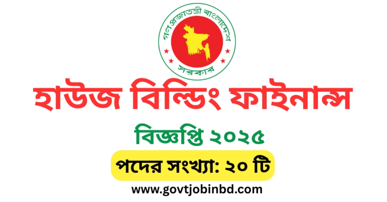 BHBFC Job Circular 2025