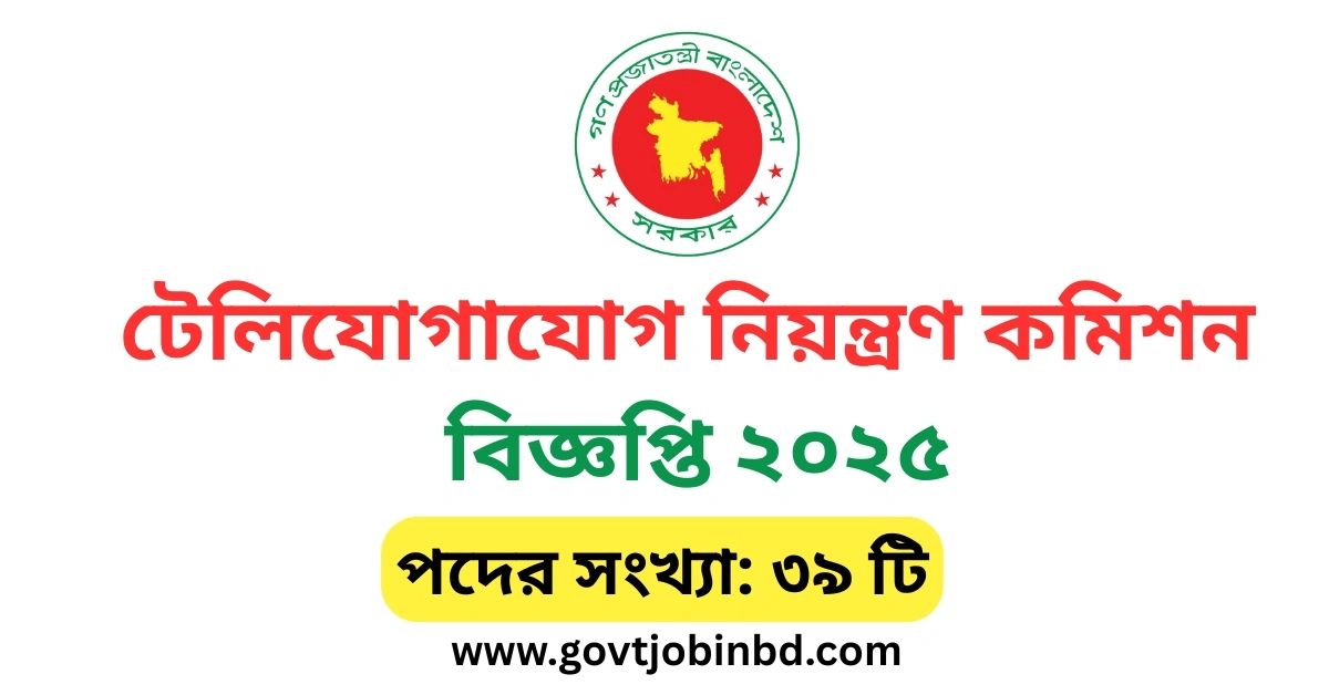 BTRC Job Circular 2025