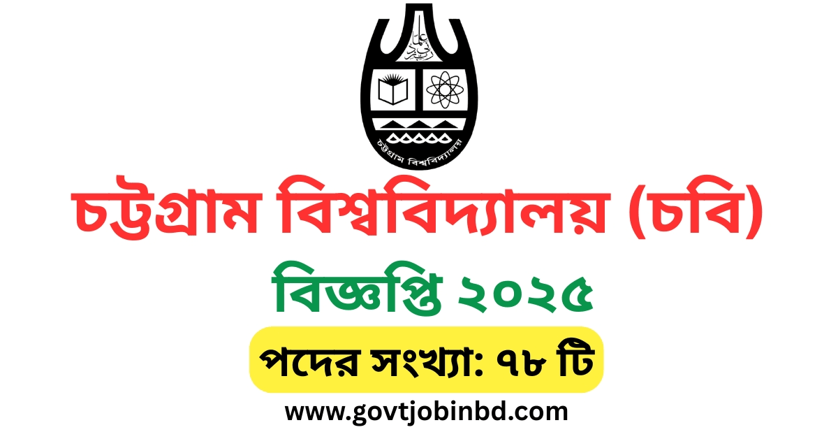 চট্টগ্রাম বিশ্ববিদ্যালয় (চবি) নিয়োগ বিজ্ঞপ্তি ২০২৫