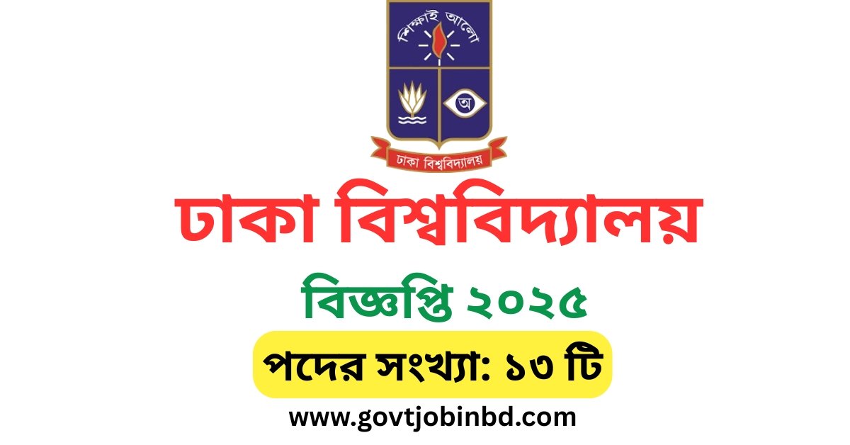 Dhaka University Job Circular 2025