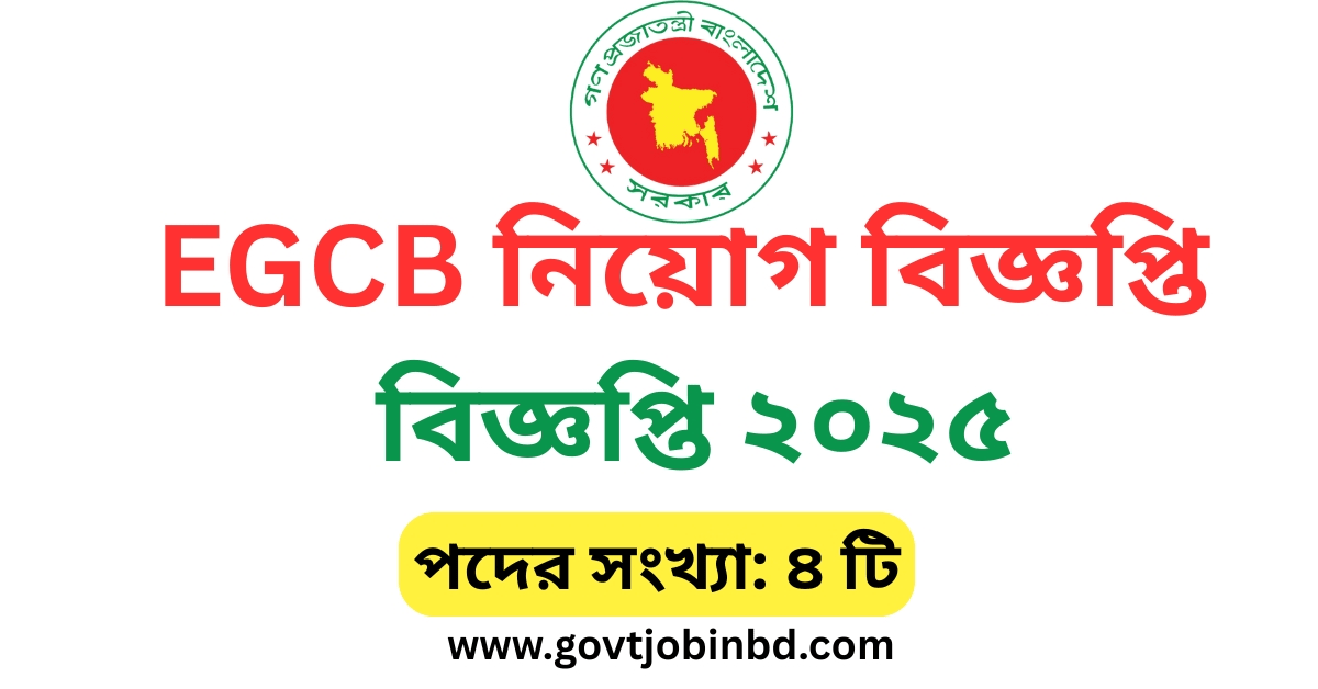 EGCB job Circular 2025