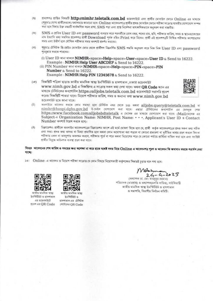 NIMHR job circular 2025