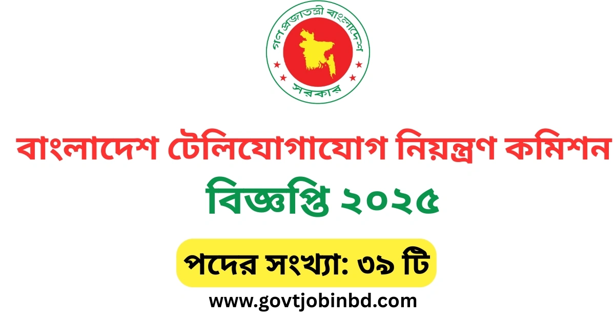 btrc job circular 2025