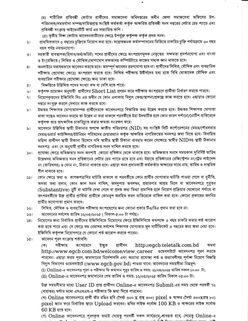 বাংলাদেশের বিদ্যুৎ উৎপাদন সংস্থা নিয়োগ বিজ্ঞপ্তি ২০২৫