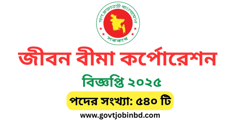 CME Job Circular 2025