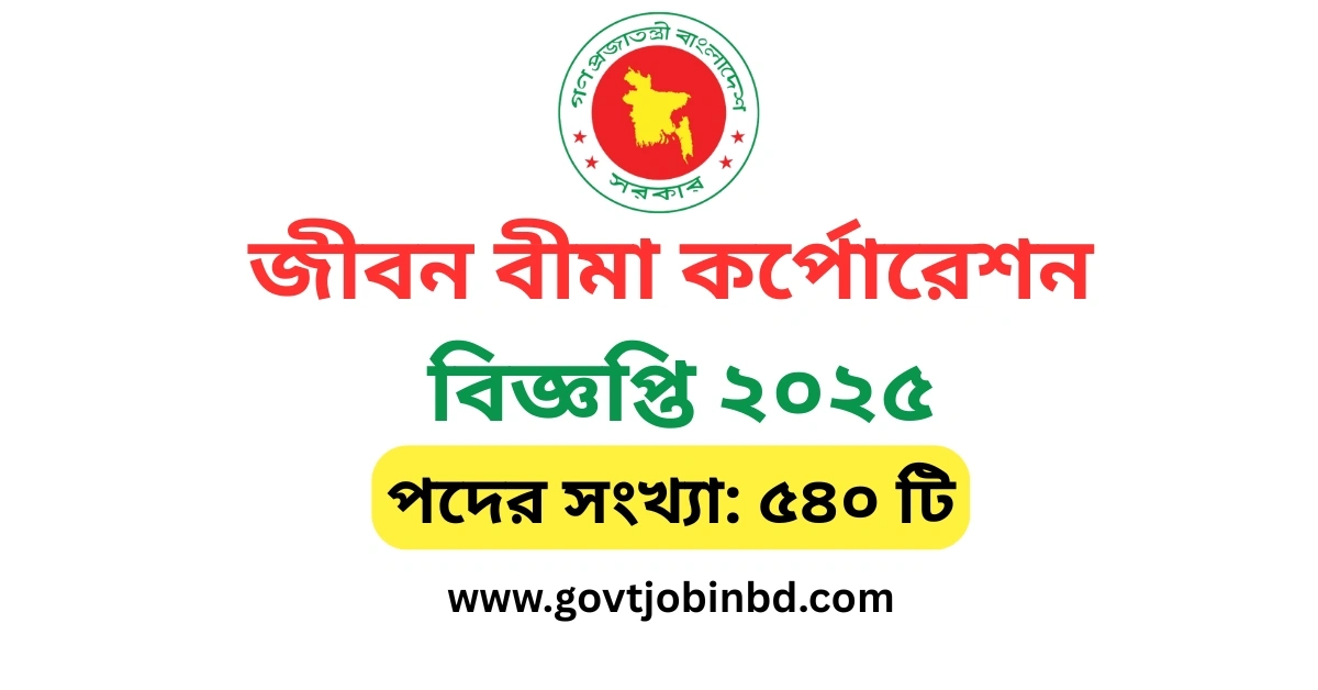 jbc-Job-Circular-2025