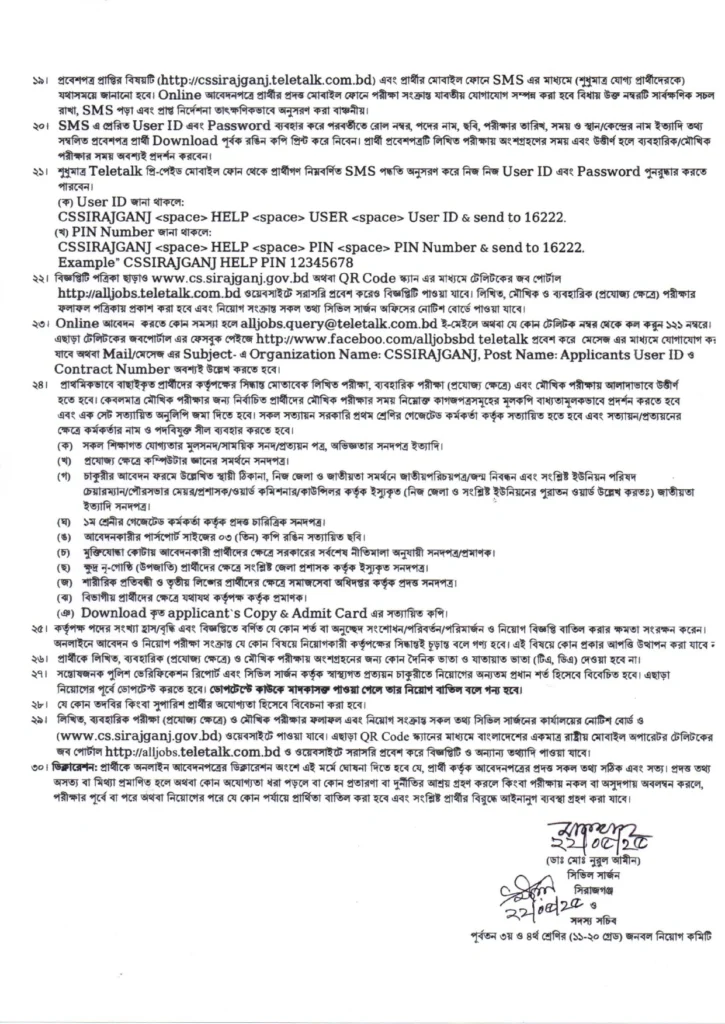 CS SIRAJGANJ JOB CIRCULAR 2025