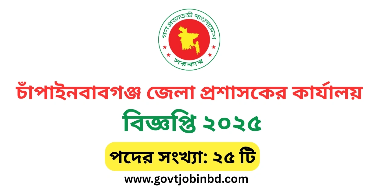 Chapainawabganj DC Office Job Circular 2025