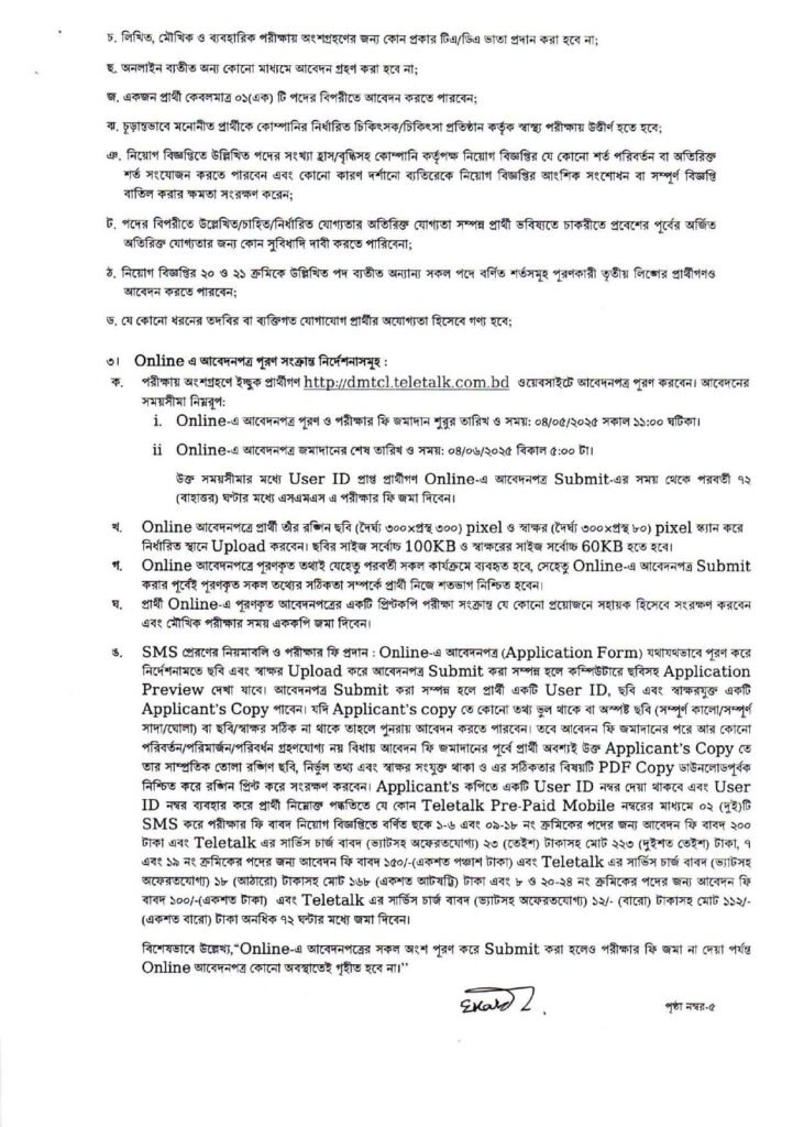 dmtcl job circular 2025