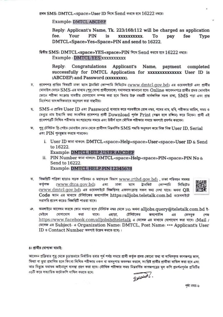 dmtcl job circular 2025