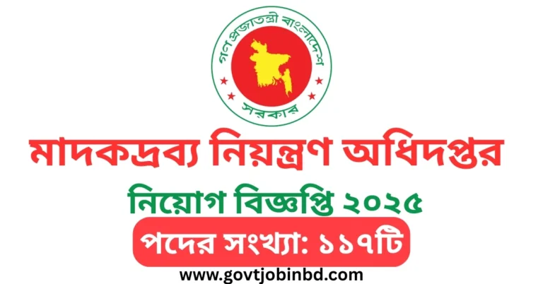 মাদকদ্রব্য নিয়ন্ত্রণ অধিদপ্তর নিয়োগ