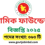 ইসলামিক ফাউন্ডেশন নিয়োগ বিজ্ঞপ্তি ২০২৫