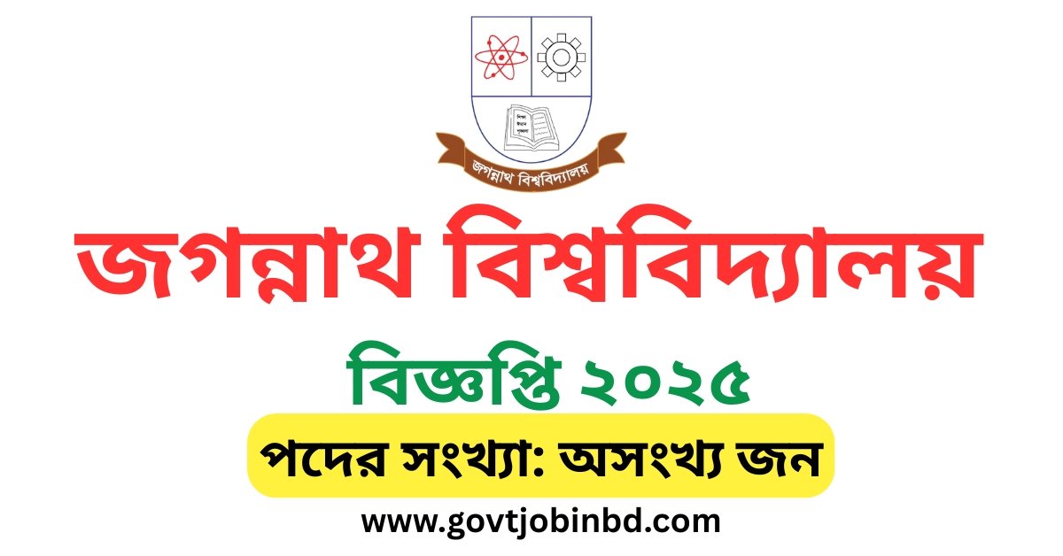 জগন্নাথ বিশ্ববিদ্যালয় নিয়োগ বিজ্ঞপ্তি ২০২৫