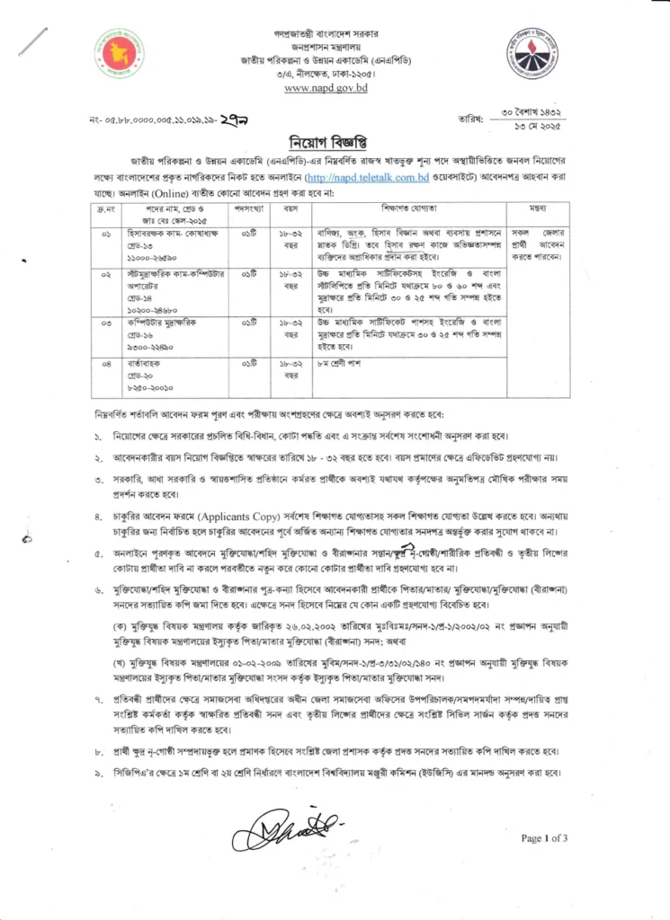 জাতীয় পরিকল্পনা ও উন্নয়ন একাডেমি নিয়োগ বিজ্ঞপ্তি ২০২৫