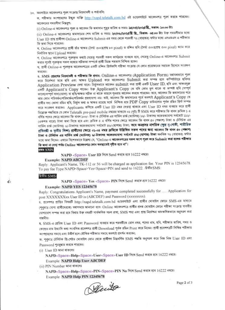 জাতীয় পরিকল্পনা ও উন্নয়ন একাডেমি নিয়োগ বিজ্ঞপ্তি ২০২৫