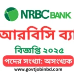 এনআরবিসি ব্যাংক নিয়োগ বিজ্ঞপ্তি ২০২৫