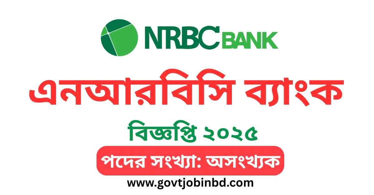 এনআরবিসি ব্যাংক নিয়োগ বিজ্ঞপ্তি ২০২৫