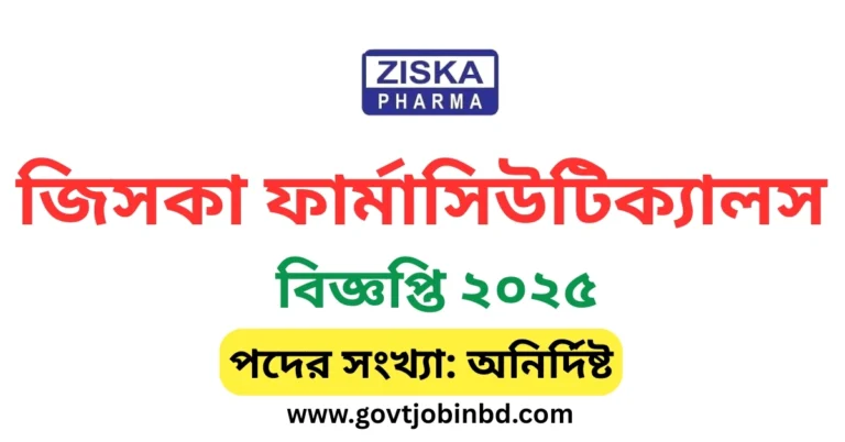 জিসকা ফার্মাসিউটিক্যালস লিমিটেড নিয়োগ বিজ্ঞপ্তি ২০২৫