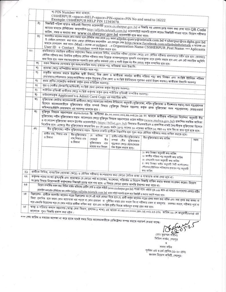 civil surgeon office Sherpur job circular 2025