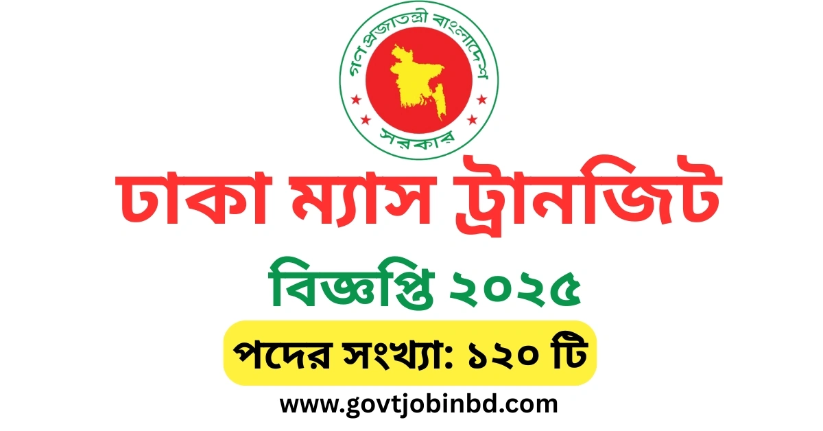 মেট্রোরেল নিয়োগ বিজ্ঞপ্তি 2025