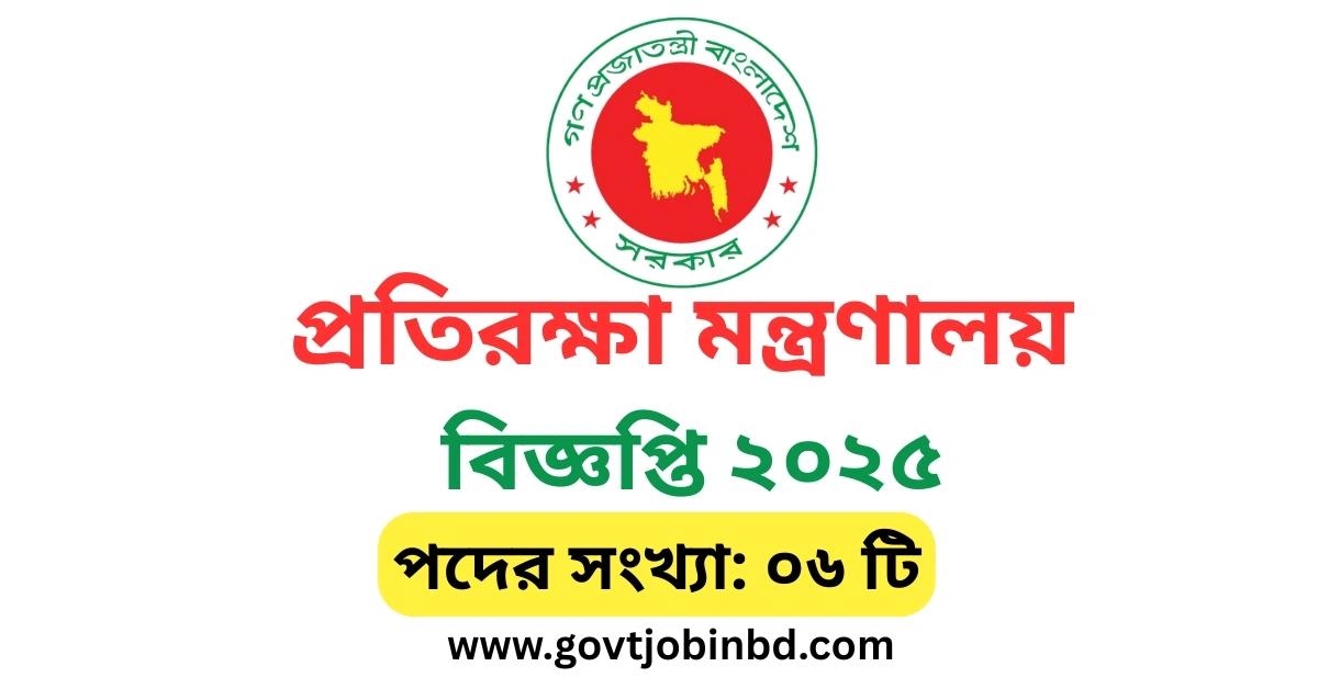 mod job circular 2025
