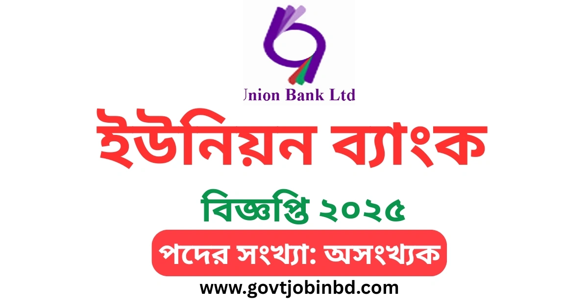 ইউনিয়ন ব্যাংক নিয়োগ বিজ্ঞপ্তি ২০২৫