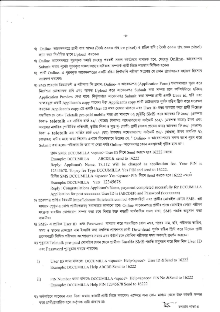কুমিল্লা জেলা প্রশাসকের কার্যালয় নিয়োগ বিজ্ঞপ্তি ২০২৫