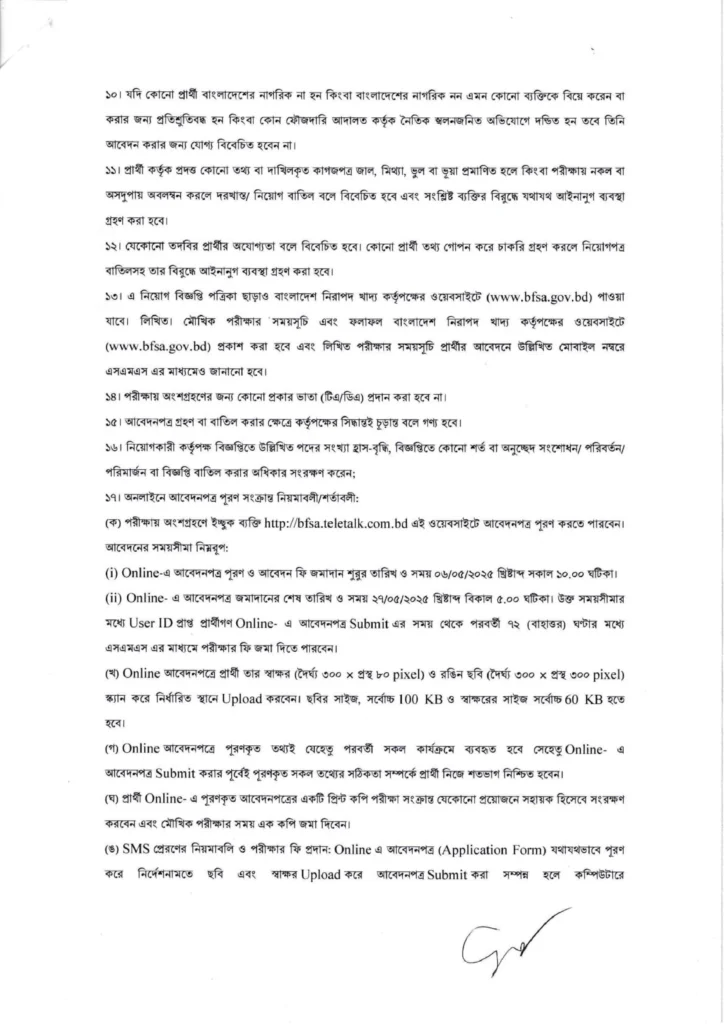 নিরাপদ খাদ্য অধিদপ্তর নিয়োগ ২০২৫