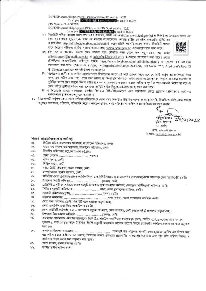ফেনী জেলা প্রশাসকের কার্যালয় নিয়োগ বিজ্ঞপ্তি ২০২৫