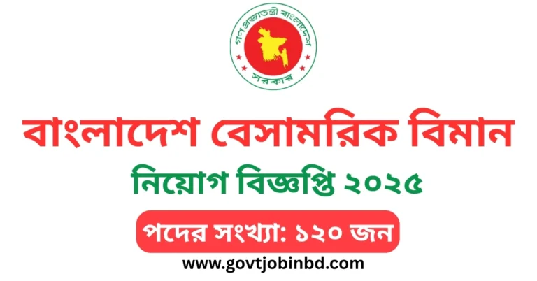 বাংলাদেশ বেসামরিক বিমান চলাচল কর্তৃপক্ষ নিয়োগ বিজ্ঞপ্তি ২০২৫