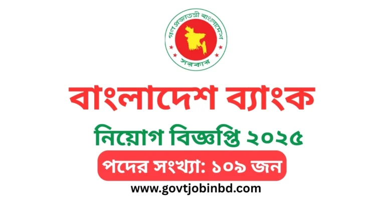 বাংলাদেশ ব্যাংক নিয়োগ বিজ্ঞপ্তি ২০২৫