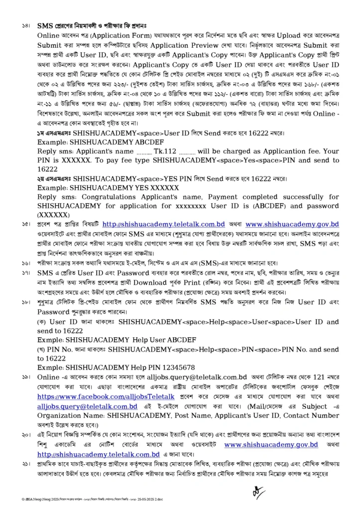 বাংলাদেশ শিশু একাডেমি নিয়োগ বিজ্ঞপ্তি ২০২৫