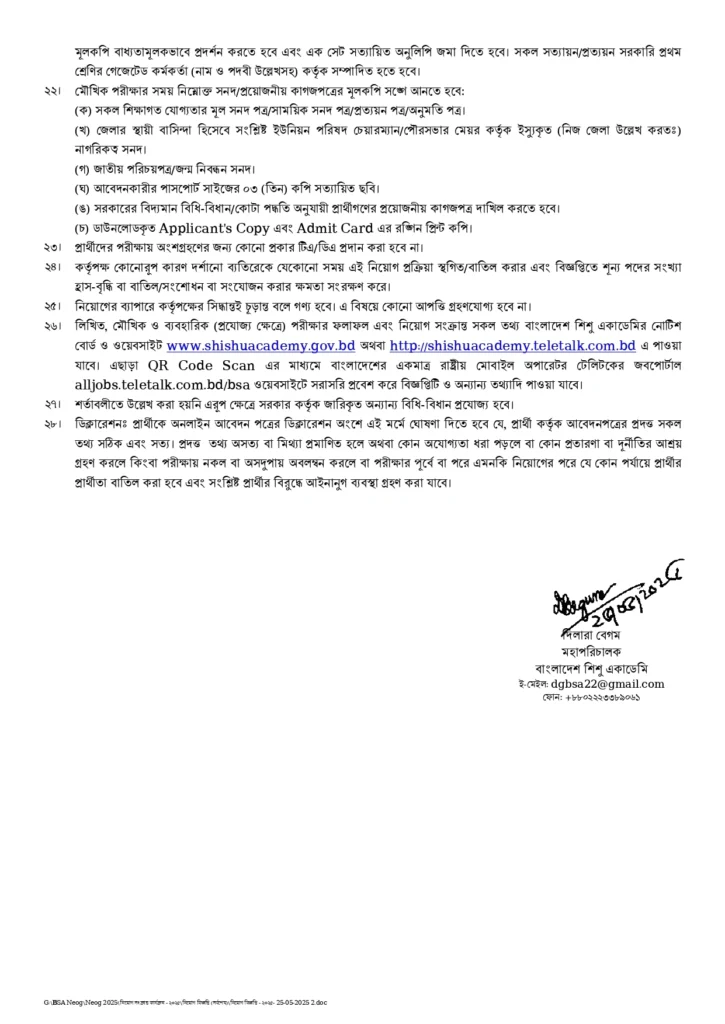 বাংলাদেশ শিশু একাডেমি নিয়োগ বিজ্ঞপ্তি ২০২৫