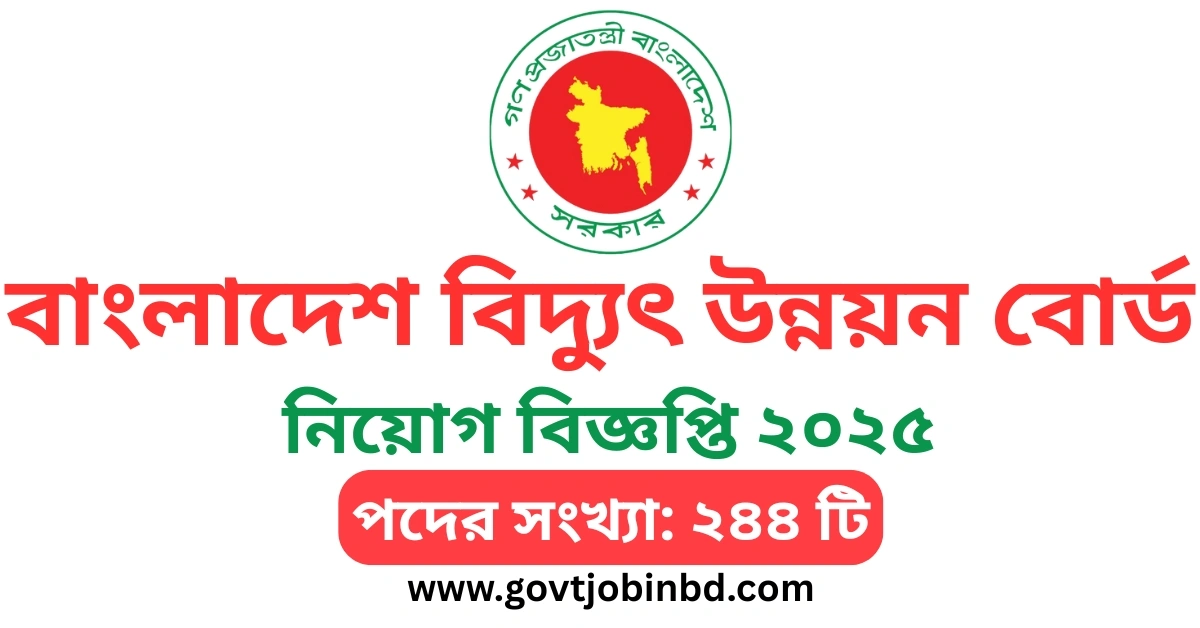 বিদ্যুৎ উন্নয়ন বোর্ড নিয়োগ বিজ্ঞপ্তি ২০২৫