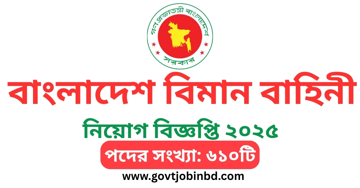 বাংলাদেশ বিমান বাহিনী নিয়োগ ২০২৫-Air Force Job Circular 2025