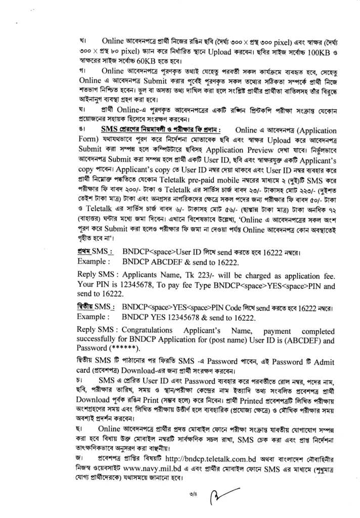 নৌবাহিনী নিয়োগ ২০২৫ সার্কুলার