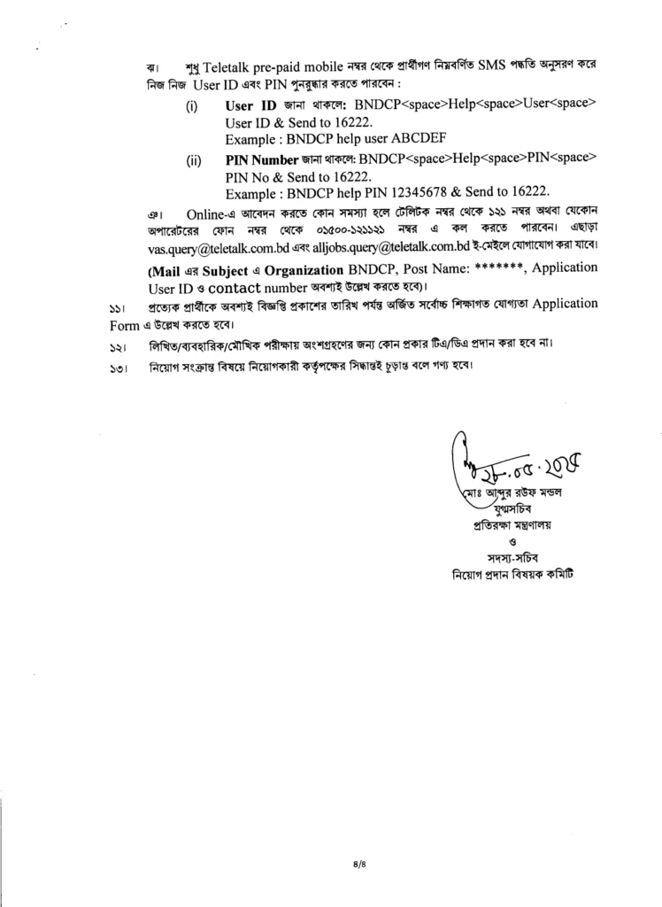 নৌবাহিনী নিয়োগ ২০২৫ সার্কুলার