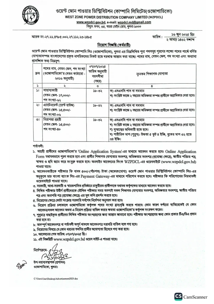 ওয়েস্ট জোন পাওয়ার ডিস্ট্রিবিউশন কোম্পানি লিমিটেড নিয়োগ ২০২৫