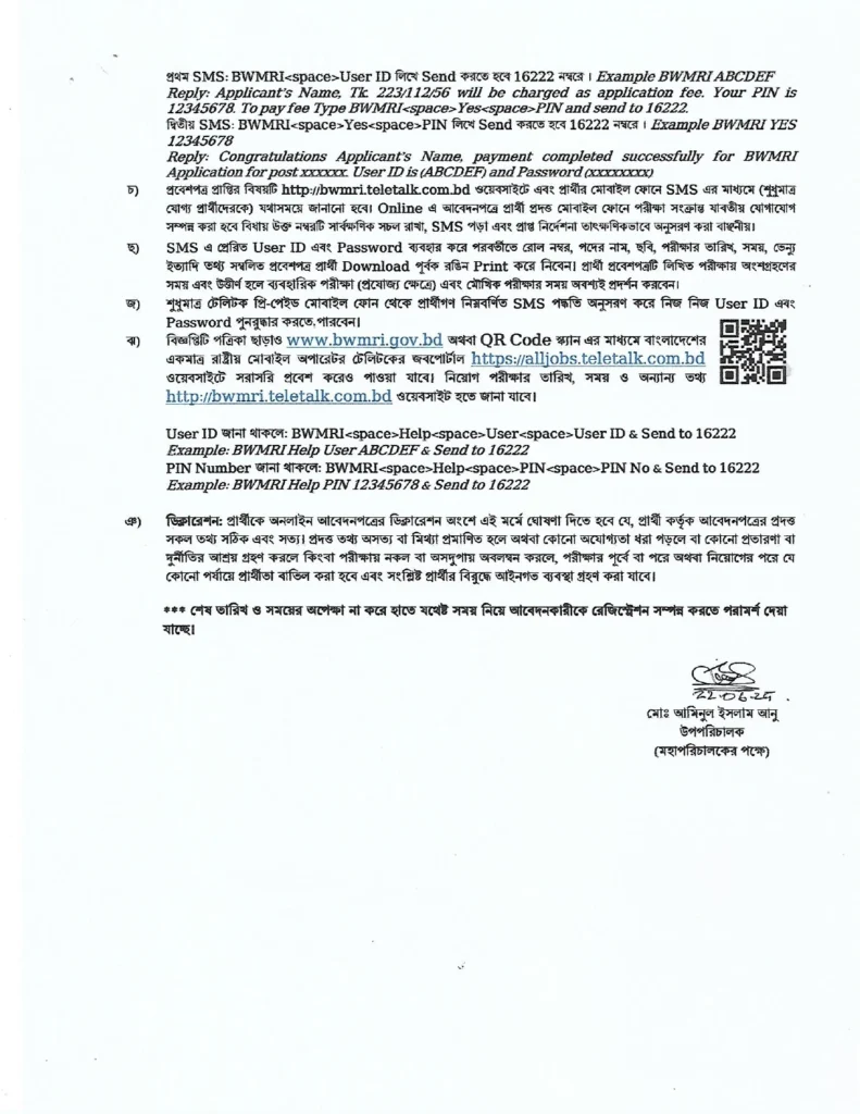 BWMRI Job Circular 2025