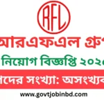 আরএফএল গ্রুপ নিয়োগ বিজ্ঞপ্তি ২০২৫