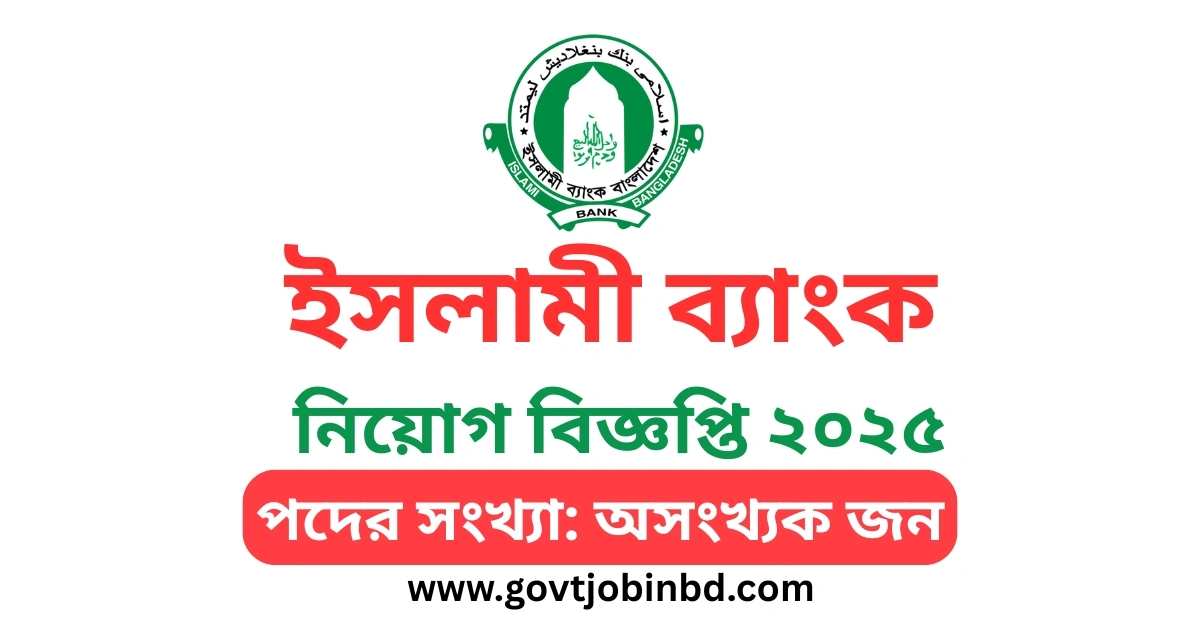 ইসলামী ব্যাংক নিয়োগ বিজ্ঞপ্তি ২০২৫