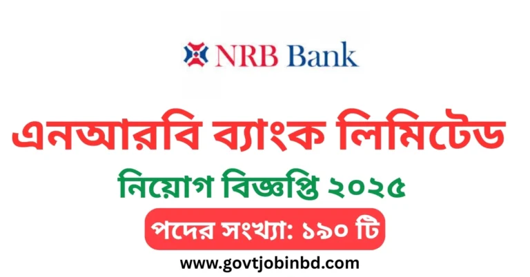 এনআরবি ব্যাংক নিয়োগ বিজ্ঞপ্তি ২০২৫