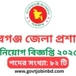 কিশোরগঞ্জ জেলা প্রশাসকের কার্যালয় নিয়োগ বিজ্ঞপ্তি ২০২৫