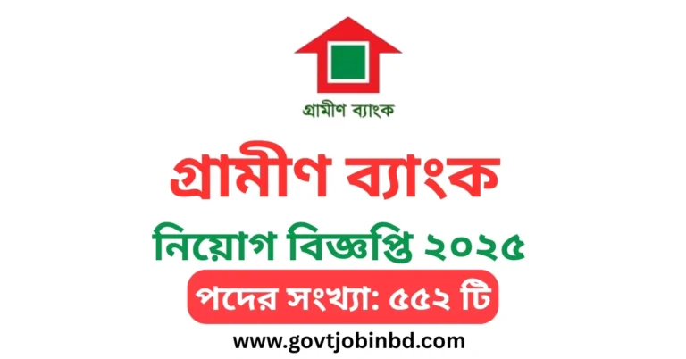 গ্রামীণ ব্যাংক নিয়োগ বিজ্ঞপ্তি ২০২৫