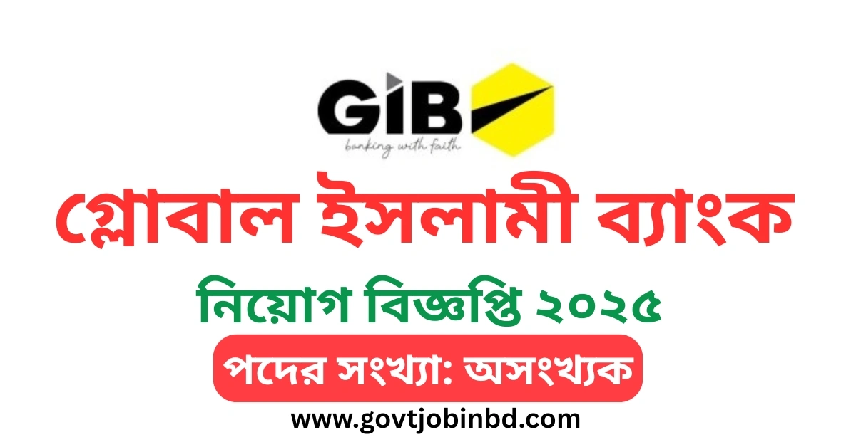 গ্লোবাল ইসলামী ব্যাংক নিয়োগ বিজ্ঞপ্তি ২০২৫ – Global Islami Bank GIB Job Circular 2025