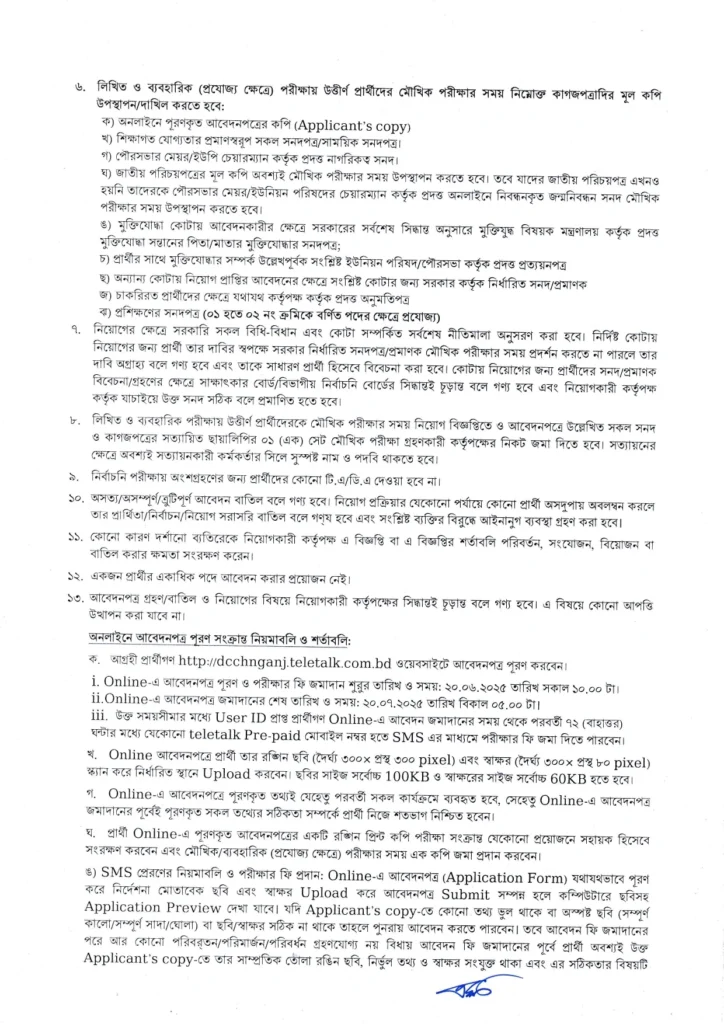 চাঁপাইনবাবগঞ্জ জেলা প্রশাসকের কার্যালয় নিয়োগ বিজ্ঞপ্তি ২০২৫