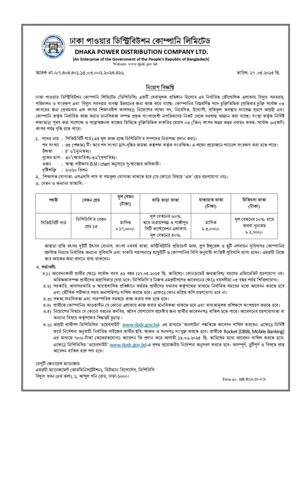 DPDC Job Circular 2025