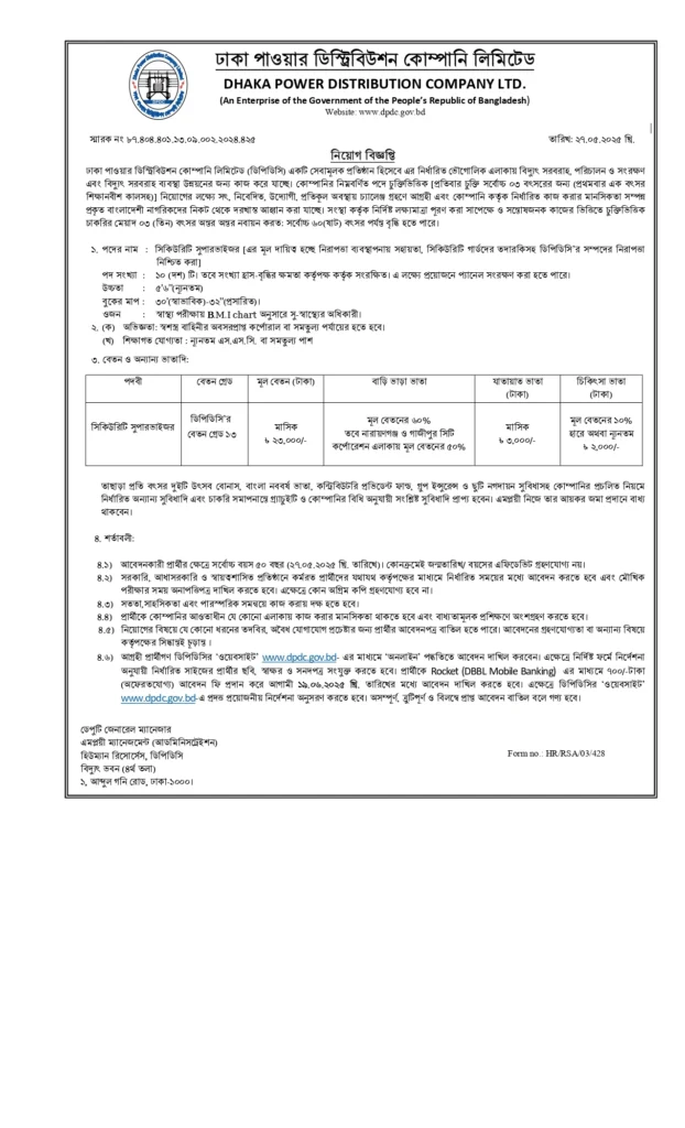 DPDC Job Circular 2025