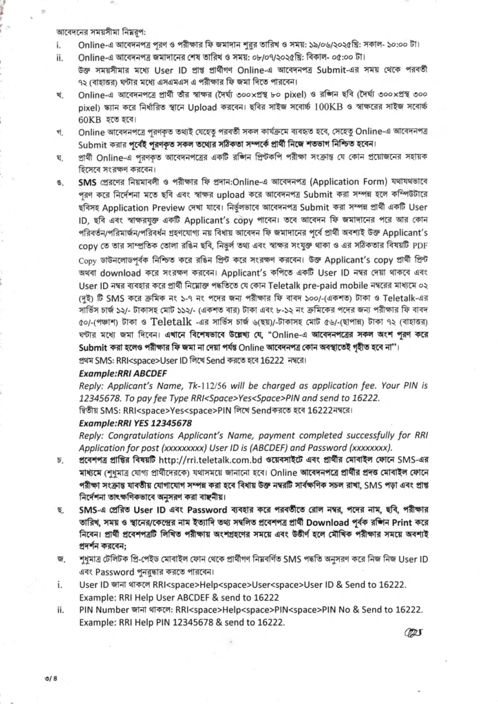 নদী গবেষণা ইনস্টিটিউট নিয়োগ বিজ্ঞপ্তি ২০২৫